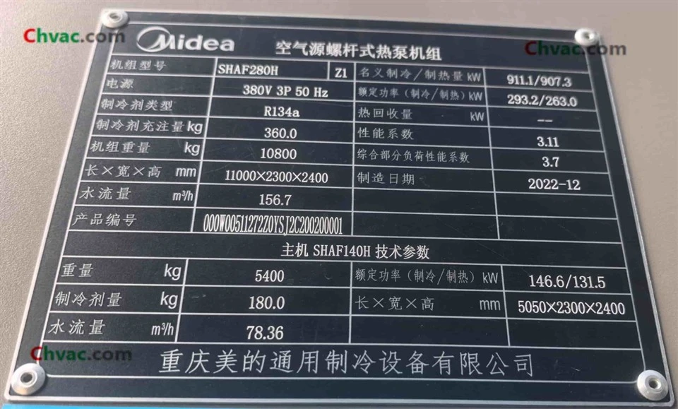 Midea 259RT/258RT Air Screw Heat Pump Chiller SHAF280H Z1 (Used) in Stock best